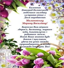 Чудового лікаря і незвичайній людині бажаю бравою витримки, непереможної сили духу. Vitayemo Z Dnem Narodzhennya