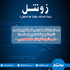 عملائنا الكرام تم تغيير اسم شركة بوابة الخليج المتحدة الي شركة زونتل تكنولوجي موقعنا الالكتروني www xontel com أرقامن gate company i can statements gate