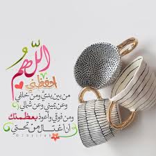 اللهم إني أسألك العفو والعافية في الدنيا والآخرة اللهم إني أسألك العفو والعافية في ديني ودنياي وأهلي ومالي اللهم استر عورات Islamic Messages Islam Islamic Dua