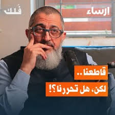 Stream وجهة نظر