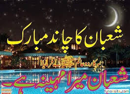 Ramadan takes place for 30 days, during which time muslims won't eat or drink between dawn and sunset. Shaban Ka Chand Mubarak Pics 2019 Free Download Funonsite Islamic Quotes Wallpaper Chand Mubarak Image Wallpaper Free Download