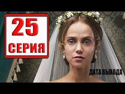 смотреть сериал крепостная 2 сезон 3 серия на канале стб Krepostnaya 25 Seriya 2 Sezon Data Vyhoda Youtube