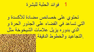 شرب الحلبة يوميا فوايد مشروب الحلبة اغراء القلوب