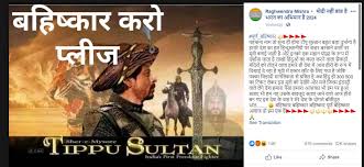 Posts Call For Boycott Of Non Existent Shah Rukh Khan Film On Tipu Sultan So, all the restless fans of srk can check. image shows shah rukh khan to play tipu sultan in upcoming film