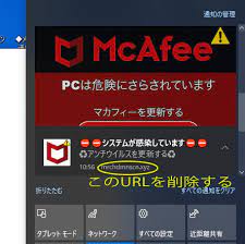 Live support via chat and phones. å½mcafeeã®è­¦å'Šã‚'å‡ºã™ é€šçŸ¥ ãŠçŸ¥ã‚‰ã› å½ãƒžã‚«ãƒ•ã‚£ãƒ¼ ãƒ'ã‚½ã‚³ãƒ³ã‚µãƒãƒ¼ãƒˆäº‹ä¾‹ ãƒ'ã‚½ã‚³ãƒ³ï¼'ï¼'ï¼™