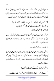 ذیابیطس گردوں کی بیماریاں | Diabetic Kidney Disease