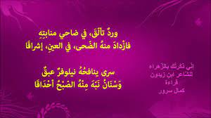 We did not find results for: Ù‚ØµÙŠØ¯Ø© Ø¥Ù† ÙŠ Ø°ÙƒØ±Øª Ùƒ Ø¨Ø§Ù„Ø²Ù‡Ø±Ø§Ø¡ Ù„Ù„Ø´Ø§Ø¹Ø± Ø§Ø¨Ù† Ø²ÙŠØ¯ÙˆÙ† ØµÙˆØª ÙƒÙ…Ø§Ù„ Ø³Ø±ÙˆØ± Youtube