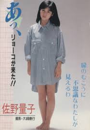 ryoko sano 佐野量子 元女優 1968年8月22日 静岡県出身 ａ型 女優 80年代 アイドル 80年代