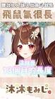 沐毛 (VTuber)