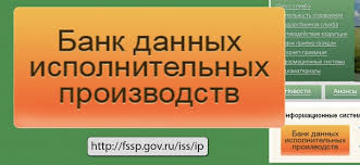 Bank Dannyh Ispolnitelnyh Proizvodstv Sluzhby Sudebnyh Pristavov Chto Eto Takoe