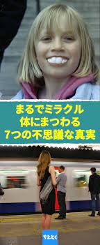 あまり知られていない人体の七不思議 人間の身体 想像を超える ミラクル トリビア 人体の不思議 人間の身体についても私たちの想像をはるかに超えるミラクルな真実がたくさん なかにはショッキングすぎて知らなければ良かったというものも