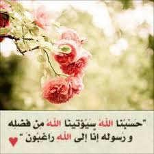 يروق لي في ليلة الجمعة أن أُذكر نفسي وإخواني بأن الثمرة من فضائل الجمعة هو الممارسة والتطبيق وليس الدلالة فقط في الحالات والسنابات والتغريدات جعلنا الله ممن يوفق لاستثمار هذا. Facebook