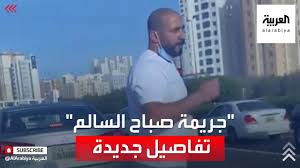 رابط دخول الديب ويب و روابط مواقع الإنترنت المظلم سوف اقدم لك أخطر روابط دخول الديب ويب روابط مواقع الإنترنت المظلم المتواجدة على الانترنت المظلم وسوف تجدها في الاسفل. ØªÙØ§ØµÙŠÙ„ Ø¬Ø¯ÙŠØ¯Ø© ÙÙŠ Ø¬Ø±ÙŠÙ…Ø© ØµØ¨Ø§Ø­ Ø§Ù„Ø³Ø§Ù„Ù… ÙÙŠ Ø§Ù„ÙƒÙˆÙŠØª Youtube