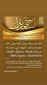 اللهم اني اعوذ بك من زوال نعمتك وتحول عافيتك English Pin By Abdul Rahim On دعاء Islam Quran Quran Islam