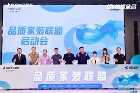 抖音生活服务携手众多家装行业品牌，全面启动品质家装联盟项目_ ...