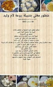 Pin By Amel Amoula Mani Mano On Cuisine Arabe Arabic Food Algerian Recipes Food Receipes