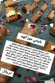Pin By Kamjou On Chocolat Cuisine Arabic Food Yummy Food Diy Food