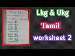 The worksheets are randomly generated each time you click on the links below. Lkg Ukg Tamil Worksheet Part 2 Youtube
