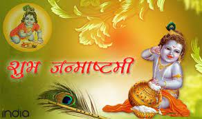 Maybe you would like to learn more about one of these? Janmashtami 2019 23 à¤¯ 24 à¤…à¤—à¤¸ à¤¤ à¤• à¤¸ à¤¦ à¤¨ à¤°à¤– à¤œà¤¨ à¤® à¤· à¤Ÿà¤® à¤µ à¤°à¤¤ à¤œ à¤¨ à¤®à¤¥ à¤° à¤® à¤•à¤¬ à¤®à¤¨ à¤ˆ à¤œ à¤à¤— Krishna Janmashtami On August Or August What Is Exact Date Of Krishna Janmastami Vrat