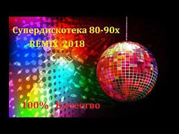 скачать бесплатно лучшие хиты 80 х и 90 х Igrovaya Muzyka 2018 Zarubezhnye Pesni Hity Populyarnye Pesni Slushat Besplatno 2018 Youtube Tancevalnaya Muzyka Diskoteka Pesni
