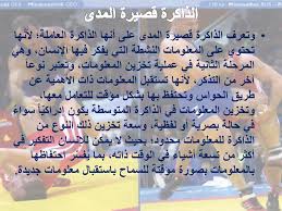 الذاكرة الذهنية والذاكرة الحركية Ppt تنزيل