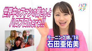 石田亜佑美が『モーニング娘。』の１０期生について語る 不仲だという佐藤優樹との関係性は？ – grape [グレイプ]