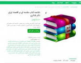 Image result for ‫دانلود کتاب اقتصاد مدیریت با تأکید بر تئوری بازی ها دکتر شهزاد برومند‬‎