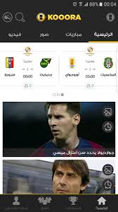 تطور مذهل وتقنية بأرفع وأرقى. Kooora Android Jeu Apk Com Sikooora Par Kooora Telecharger Sur Votre Mobile Depuis Phoneky