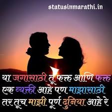 Best Love Status In Marathi For Whatsapp 2020 Marathi Status On Love Life Love Status Romantic Love Heart Touching Love Quotes