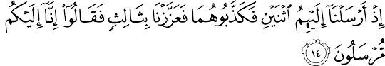 Yesterday we learned that in ayat 79 allah answers the question of arrogant confrontation presented by the mushrikeen Surat Ya Sin 36 13 19 The Noble Qur An Ø§Ù„Ù‚Ø±Ø¢Ù† Ø§Ù„ÙƒØ±ÙŠÙ…