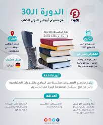 مواعيد معرض الكتاب 2021 وعنوان معرض القاهرة الدولي للكتاب بالتفصيل. 46 Ø¯ÙˆÙ„Ø© ØªØ´Ø§Ø±Ùƒ ÙÙŠ Ù…Ø¹Ø±Ø¶ Ø£Ø¨ÙˆØ¸Ø¨ÙŠ Ø§Ù„Ø¯ÙˆÙ„ÙŠ Ù„Ù„ÙƒØªØ§Ø¨ Ø¥Ø¬Ø±Ø§Ø¡Ø§Øª Ø§Ø­ØªØ±Ø§Ø²ÙŠØ© Ù…Ø´Ø¯Ø¯Ø©