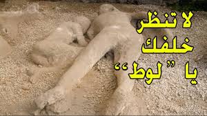 صفات قوم لوط عليه السلام وما سبب عقاب الله لهم وما هي مدينتهم المذكورة في القران Youtube