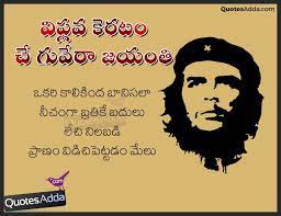 Michael jackson biography in telugu | inspiring life story of michael jackson in telugu |telugu badi. Che Guevera Jaynti Telugu Wishes Quotes Images Wish Quotes Image Quotes Gita Quotes