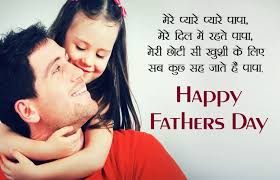 हैप्पी फादर्स डे शायरी | shayari on father in hindi. Happy Fathers Day Images In Hindi From Daughter Son Wishes Shayari