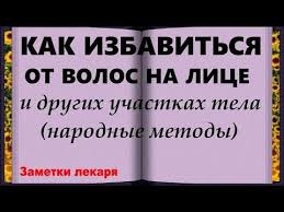 как избавиться от волос в зоне бикини народными средствами Pin Na Doske Zdorove