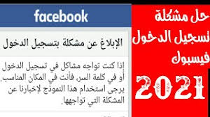 فيسبوك تسجيل الدخول الى فيس بوك. ØªØ³Ø¬ÙŠÙ„ Ø¯Ø®ÙˆÙ„ Ø§Ù„Ù‰ ÙÙŠØ³Ø¨ÙˆÙƒ Ø®Ø§Øµ Ø¨ÙŠ