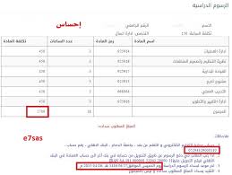 شرح طريقة سداد و معرفة مبلغ الرسوم الدراسية ملتقى طلاب وطالبات جامعة الملك فيصل جامعة الدمام