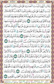 سورة البقرة صفحة رقم 18 Quran Verses Verses Words