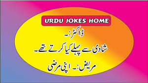 See more ideas about jokes, funny jokes, funny quotes. Funny Jokes In Urdu For Girlfriend And Boyfriend Youtube