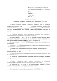 Reshenie Suda Po Grazhdanskomu Delu Obrazec Sudebnaya Praktika Poryadok Obzhalovaniya Sudebnogo Resheniya Onlajn Yurist