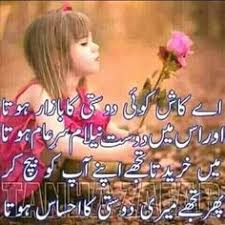 All type of sms, funny sms, love sms and much more. 150 Ø¯ÙˆØ³ØªÛŒ Ideas In 2021 Friendship Quotes Friends Quotes Dosti Quotes