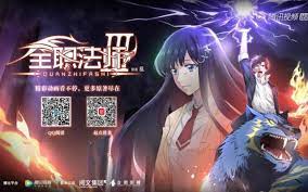 Watch Quanzhi Fashi 3rd Season Episode 3 English Subbed Seasons Japanese Novels Anime