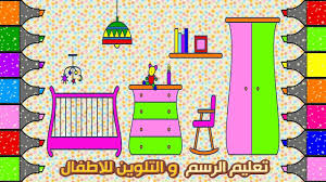 تعلم رسم وتلوين غرف نوم ايكيا الاطفال الصغار فديو اطفال تعليمي صفحات تلوين كتاب رسم وتلوين Youtube