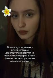 Бесплатные подарки: Мой шокирующий момент