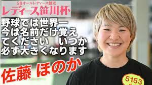 GⅢレディース笹川杯】佐藤 ほのか 今は名前だけ覚えてください！！ - YouTube