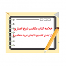 Image result for ‫خلاصه کتاب مدیریت تحول اصغر زمردیان‬‎