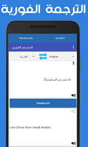 الترجمة الفورية لكل اللغات بدون انترنت For Android Apk Download