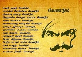 But not for commercial use. Bharathiyar Poem In Tamil 668x462 Download Hd Wallpaper Wallpapertip