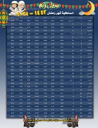 Maybe you would like to learn more about one of these? Ø§Ù…Ø³Ø§ÙƒÙŠØ© Ø§Ù„Ø³Ø¹ÙˆØ¯ÙŠØ© Ø±Ù…Ø¶Ø§Ù† 1442 2021 Ù‡ Ù†Ø§ Ù…ÙˆØ¹Ø¯ Ø§Ø°Ø§Ù† Ø§Ù„Ù…ØºØ±Ø¨ Ø§Ù„ÙŠÙˆÙ… ÙÙŠ Ø§Ù„Ø±ÙŠØ§Ø¶ ÙˆÙ…ÙƒØ© Ø§Ù„Ù…ÙƒØ±Ù…Ø© ÙˆØ¬Ø¯Ø© Ø§Ù…Ø³Ø§ÙƒÙŠØ© ØªÙ‚ÙˆÙŠÙ… Ø§Ù„Ø³Ø¹ÙˆØ¯ÙŠØ© 1442 Ù„Ø¬Ù…ÙŠØ¹ Ø§Ù„Ù…Ø¯Ù† Ø³ÙŠ Ø¬ÙŠ Ø§Ù„Ø¹Ø±Ø¨ÙŠØ©