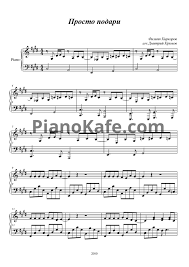 Noty Filipp Kirkorov Prosto Podari Noty Dlya Fortepiano Pianokafe